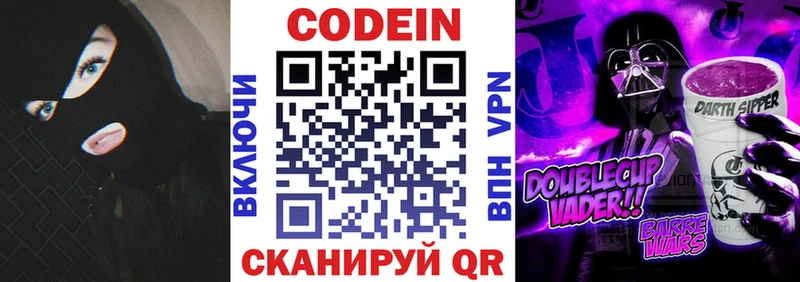 Кодеин напиток Lean (лин)  Палласовка 